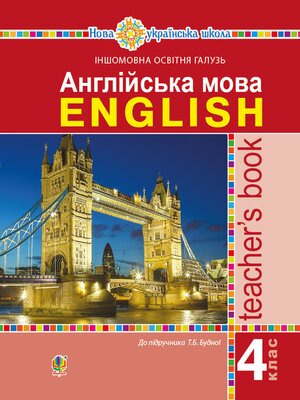 cover image of Англійська мова. 4 клас. Книга для вчителя. НУШ